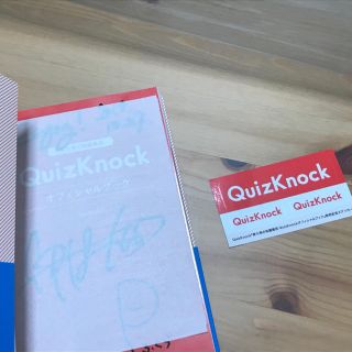QuizKnockオフィシャルブック サイン入り