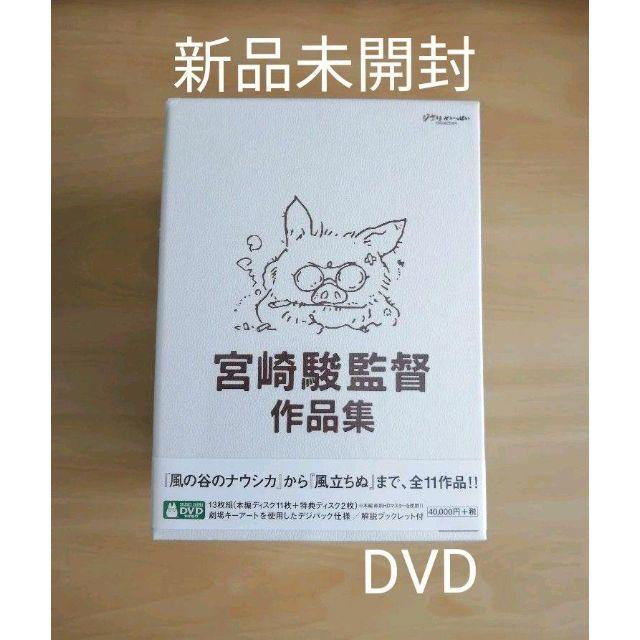 特別限定価格★宮崎駿監督作品集〈13枚組〉 DVD　ジブリ