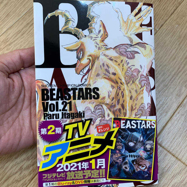 秋田書店 10月 最新刊 ｂｅａｓｔａｒｓ ２１ ビースターズの通販 By へもへもさん S Shop アキタショテンならラクマ