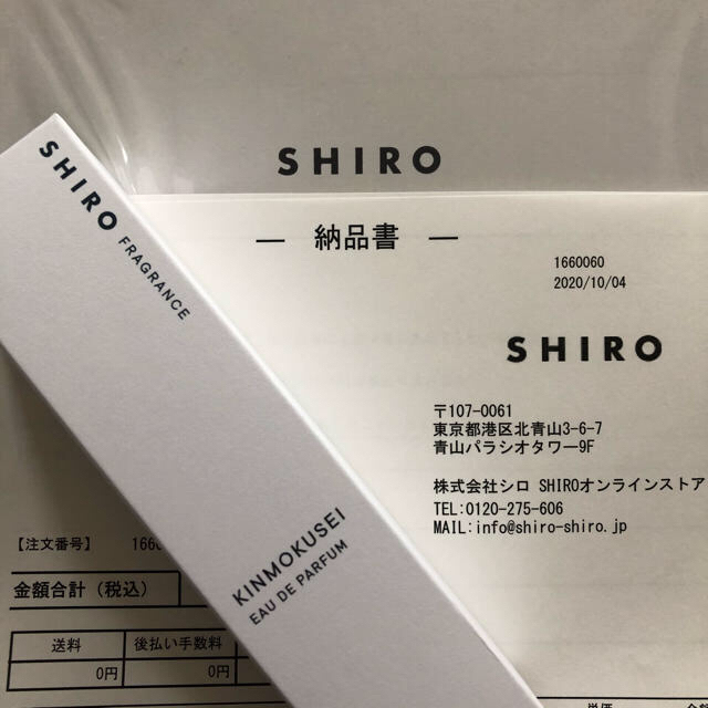2020 shiro キンモクセイ(限定) オードパルファン 金木犀