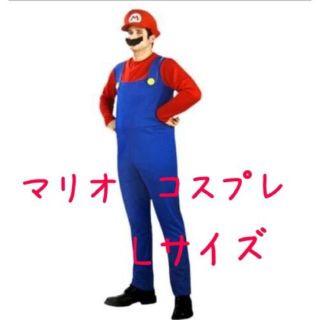 マリオ　コスプレ　大人　Lサイズ　ハロウィン(衣装一式)