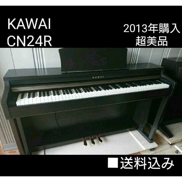 美しい KAWAI 送料込み 電子ピアノ 超美品 (2013年製) CN24 電子ピアノ