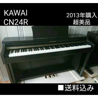 送料込み  KAWAI 電子ピアノ CN24  (2013年製) 超美品(電子ピアノ)