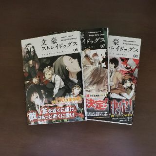 カドカワショテン(角川書店)のエレン様　文豪ストレイドッグス 6.7.8巻(その他)