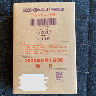 かもめーる2020(使用済み切手/官製はがき)