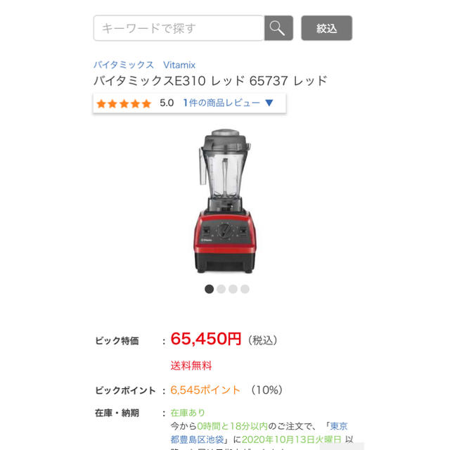 バイタミックスE310 レッド 65737 レッド 大特価 kinetiquettes.com