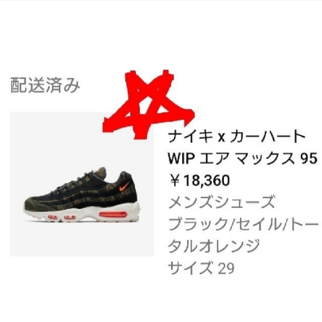 NIKE(ナイキ)の★29cm★エア マックス 95　CARHARTT WIP メンズの靴/シューズ(スニーカー)の商品写真