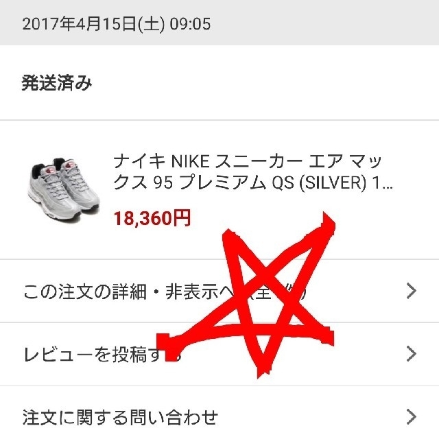 NIKE(ナイキ)の★AIR MAX 95 PREMIUM QS 918359－001 silve メンズの靴/シューズ(スニーカー)の商品写真