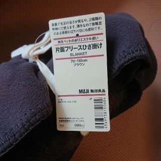 ムジルシリョウヒン(MUJI (無印良品))の片面フリースひざ掛け  ブランケット(毛布)