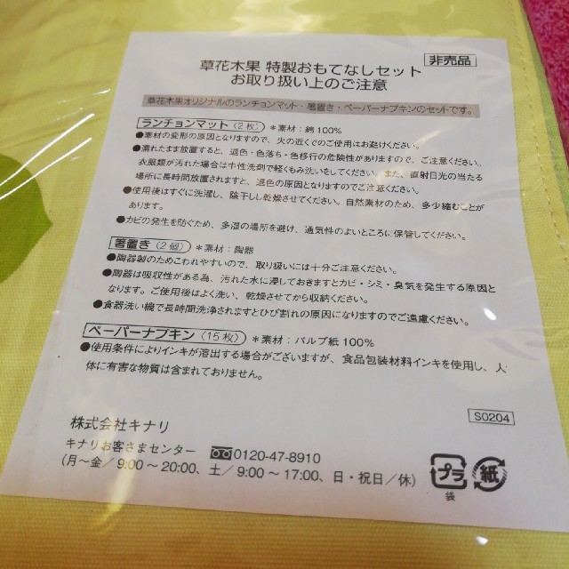 草花木果(ソウカモッカ)の草花木果☆おもてなしセット インテリア/住まい/日用品のキッチン/食器(収納/キッチン雑貨)の商品写真