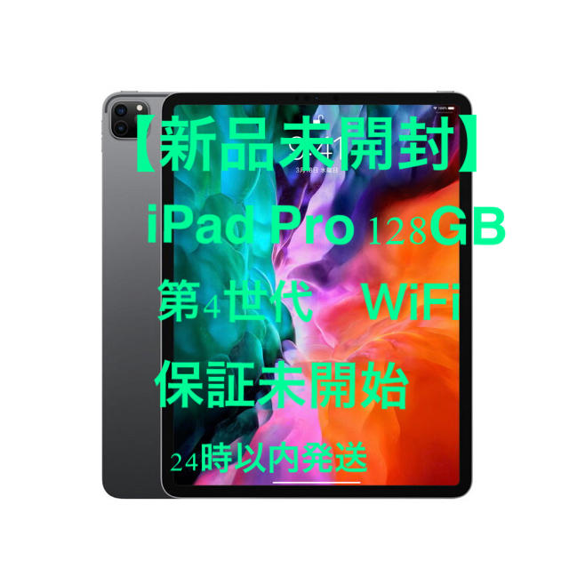 アイパッドプロ【新品未開封】iPad Pro(第4世代) 12.9インチ128GB Wi-Fi