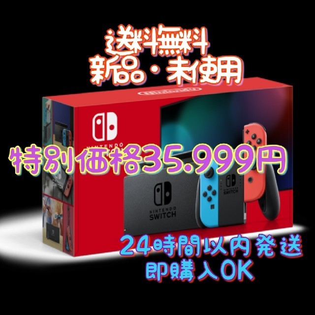 【新品未使用】 Nintendo Switch 本体 新型 任天堂