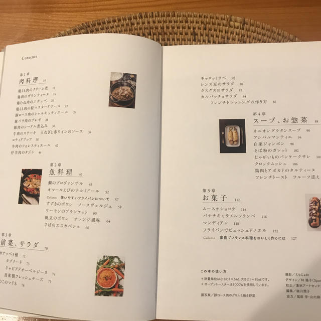 角川書店(カドカワショテン)のフライパンでできる本格フレンチレシピ エンタメ/ホビーの本(料理/グルメ)の商品写真