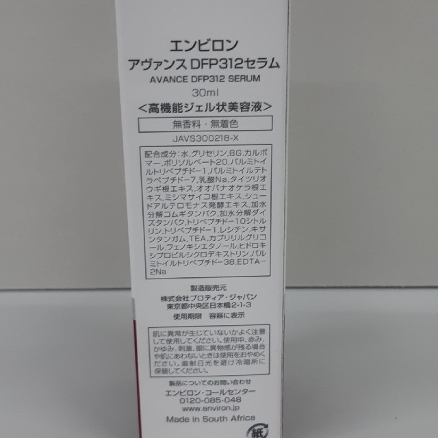 エンビロン アヴァンス DFP312セラム 30ml | www.cestujemtrekujem.com