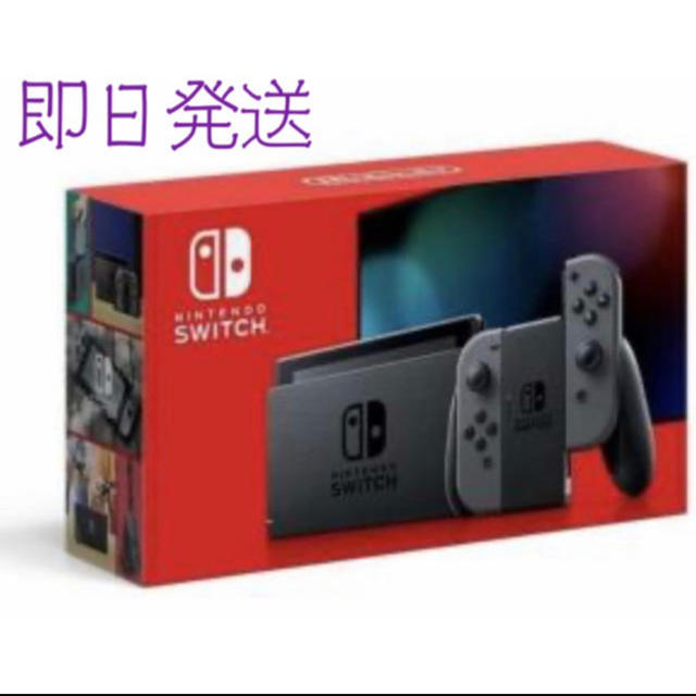 新品未開封　ニンテンドースイッチ本体　グレー