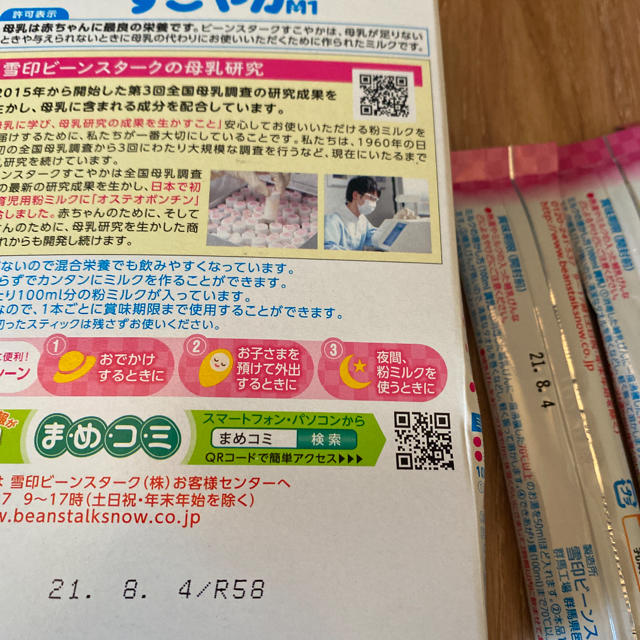 大塚製薬(オオツカセイヤク)のすこやか M1 スティックタイプ 100g×12本 キッズ/ベビー/マタニティの授乳/お食事用品(その他)の商品写真