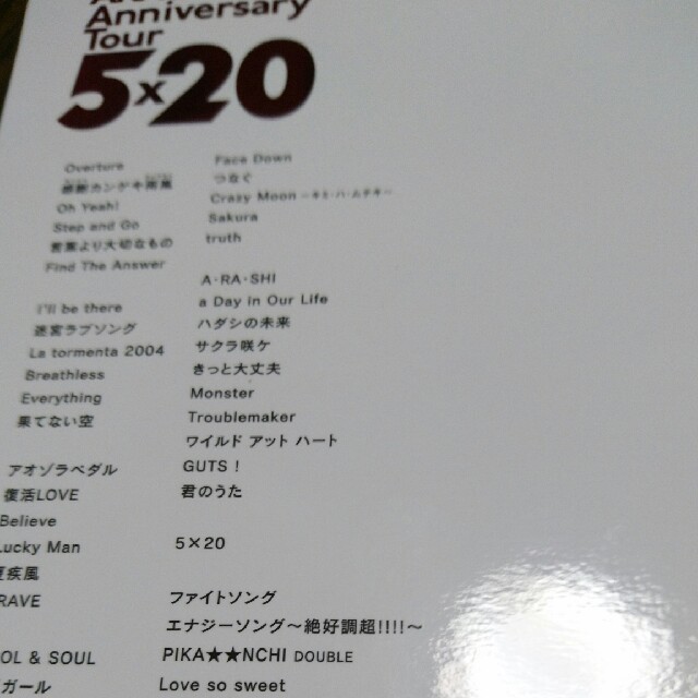 嵐 Anniversary Tour 5✖ 20 ファンクラブ限定DVD 1