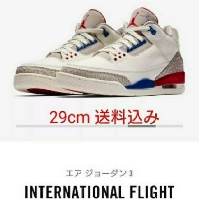 NIKE(ナイキ)の★29cm★AIR JORDAN 3 INTERNATIONAL FLIGHT メンズの靴/シューズ(スニーカー)の商品写真