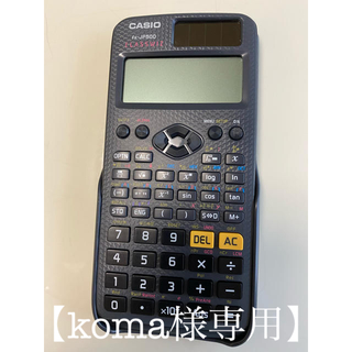 カシオ(CASIO)の【koma様専用商品】関数電卓　カシオ　fx-JP500(OA機器)