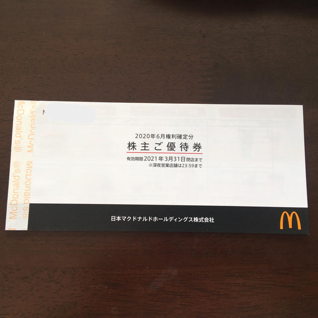 マクドナルド株主優待券1冊(6ｾﾂﾄ)　2021年3月31日まで チケットの優待券/割引券(フード/ドリンク券)の商品写真