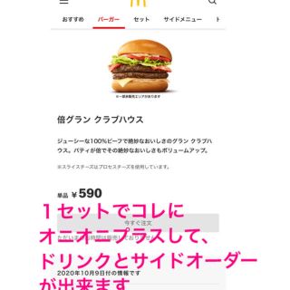 マクドナルド株主優待券1冊(6ｾﾂﾄ)　2021年3月31日まで(フード/ドリンク券)