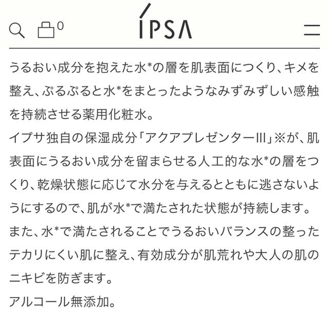 IPSA(イプサ)のイプサ 化粧水 ザ・タイムR アクア コスメ/美容のスキンケア/基礎化粧品(化粧水/ローション)の商品写真