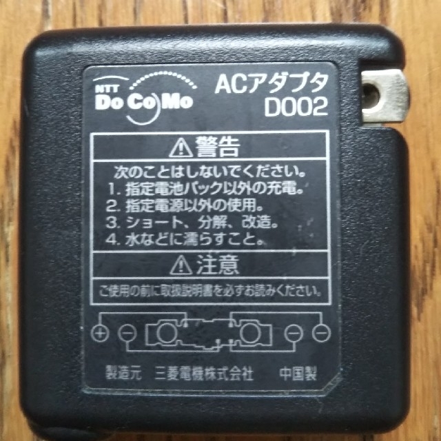 NTTdocomo(エヌティティドコモ)のNTT DOCOMO ACアダプタ D002 と FOMA補助充電アダプタ01を スマホ/家電/カメラのスマートフォン/携帯電話(バッテリー/充電器)の商品写真