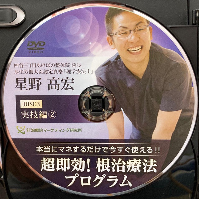 星野高宏の超即効!根治療法プログラム - tix.life 星野高宏の超即効!根治療法プログラム - tix.life