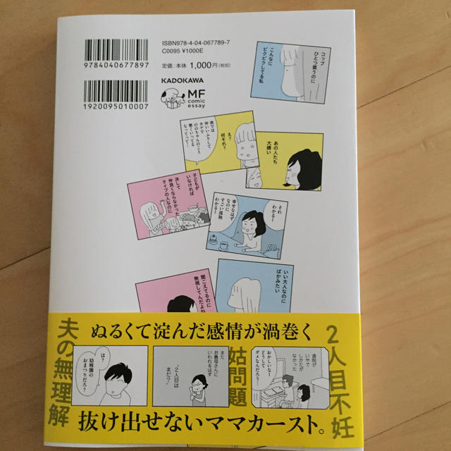 角川書店(カドカワショテン)のママ友がこわい    野原広子 エンタメ/ホビーの本(住まい/暮らし/子育て)の商品写真