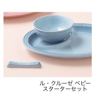 ルクルーゼ(LE CREUSET)の【新品】ル・クルーゼ ベビー食器 ブルー (離乳食器セット)