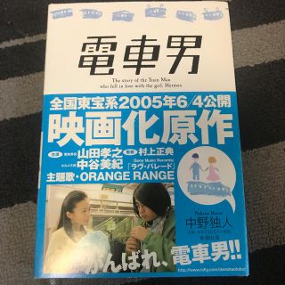 電車男(文学/小説)