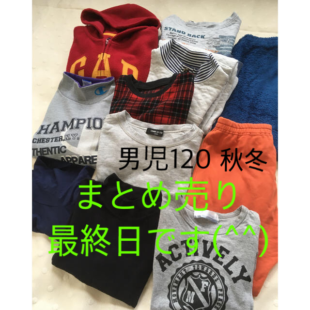 GAP Kids(ギャップキッズ)の秋冬物子供服まとめ売り　120cm 男児　 キッズ/ベビー/マタニティのキッズ服男の子用(90cm~)(その他)の商品写真