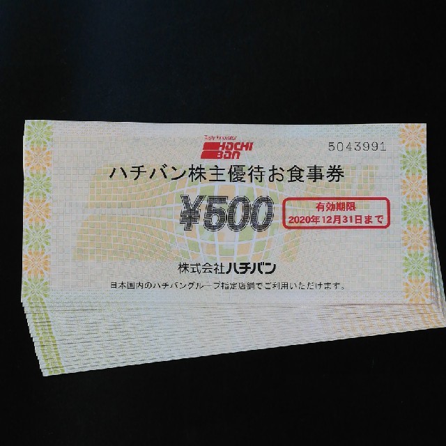 8番ラーメン優待お食事券20枚10000円分