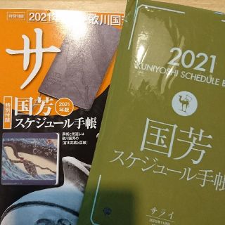 サライ 11月号付録 手帳 10月号付録 ルーペ(カレンダー/スケジュール)