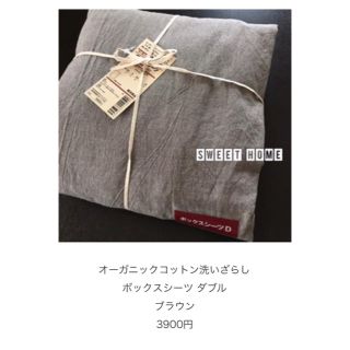 ムジルシリョウヒン(MUJI (無印良品))の無印良品　ボックスシーツ　ダブル　洗いざらし(シーツ/カバー)