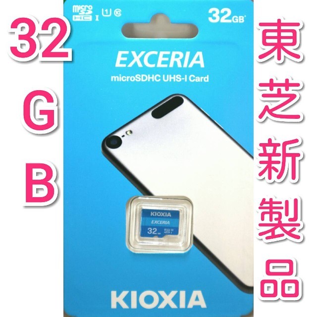 東芝(トウシバ)のキオクシア 東芝 microSDカード 32GB マイクロSD スマホ/家電/カメラのスマートフォン/携帯電話(その他)の商品写真