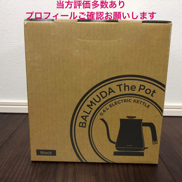 未開封 バルミューダ ポット BALMUDA The Pot K02A-BK-