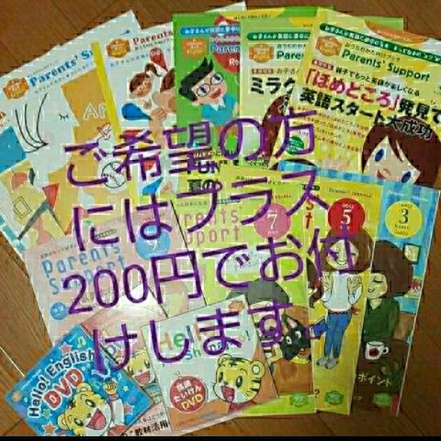 こどもちゃれんじEnglish 英語 ほっぷ すてっぷ 年少 年中