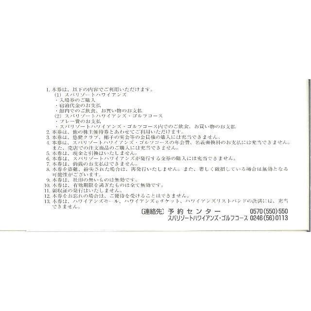 常磐興産 株主優待 施設ご利用券10枚 スパリゾートハワイアンズ 21.6