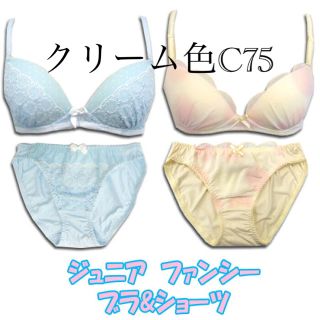 「ラスト！C75」ジュニアノンワイヤーブラ&ショーツ クリーム色(ブラ&ショーツセット)