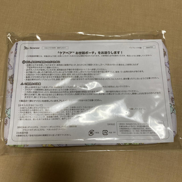 CareBears(ケアベア)のケアベア　お世話ポーチ　ひよこクラブ キッズ/ベビー/マタニティのおむつ/トイレ用品(ベビーおむつバッグ)の商品写真