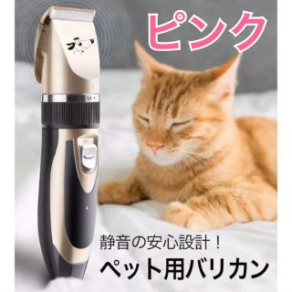 新品☆ペット用 バリカン ピンク(猫)