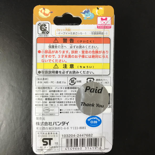 BANDAI(バンダイ)のイーブイ×たまごっち エンタメ/ホビーのおもちゃ/ぬいぐるみ(キャラクターグッズ)の商品写真