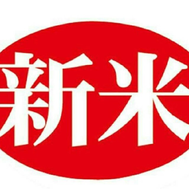 令和2年新米地元産100%こしひかり主体複数訳あり20キロ送込