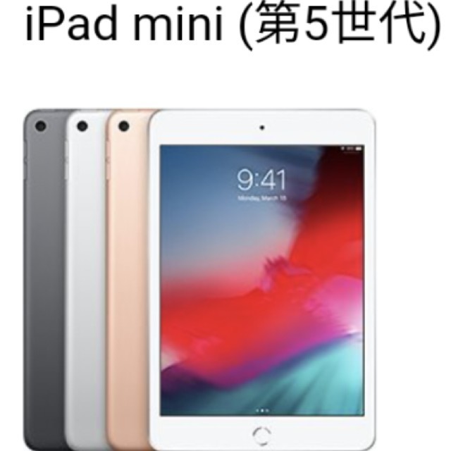 iPad mini 第5世代 Wi-Fi 64GB　シルバー✕５台