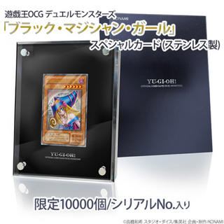 コナミ(KONAMI)の遊戯王 ブラックマジシャンガール ステンレス製 (カード)