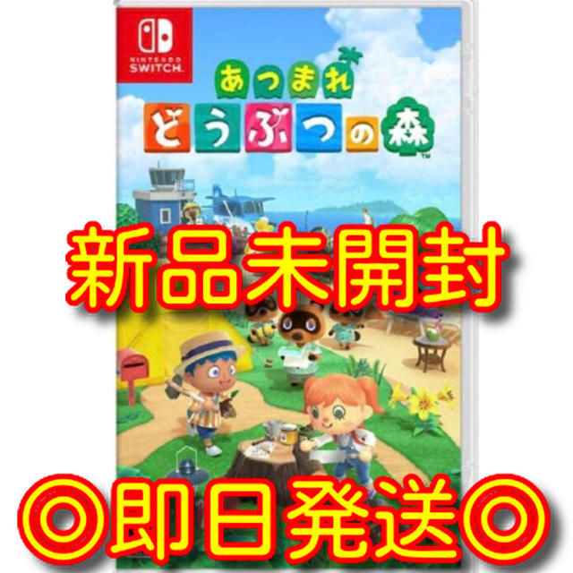 あつまれ どうぶつの森 Switch 任天堂スイッチ ソフト （あつ森）