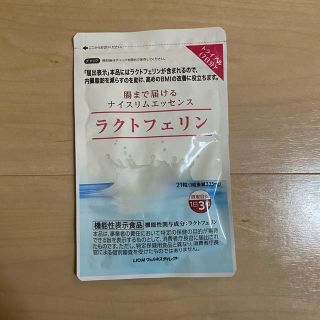 ライオン(LION)のラクトフェリン(ダイエット食品)