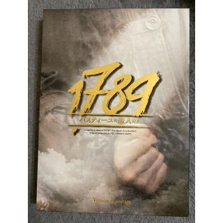 東宝ミュージカル 1789 バスティーユの恋人たち DVD勇気