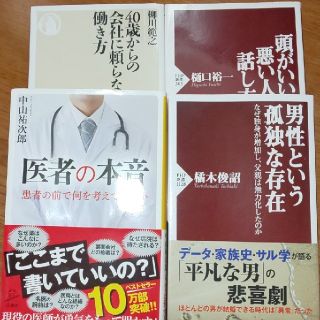 ランラン 専用　医者の本音 合計４冊(健康/医学)